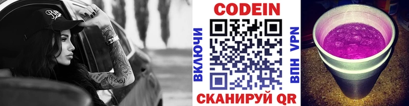 Кодеиновый сироп Lean Purple Drank Карабаш
